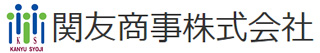 関友商事株式会社